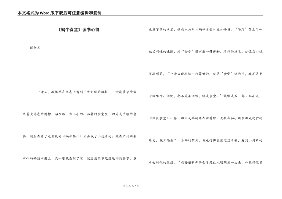 《蜗牛食堂》读书心得_第1页