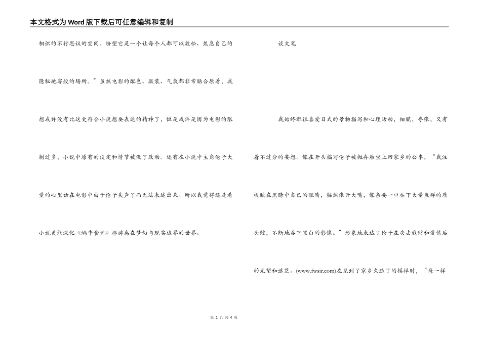 《蜗牛食堂》读书心得_第2页
