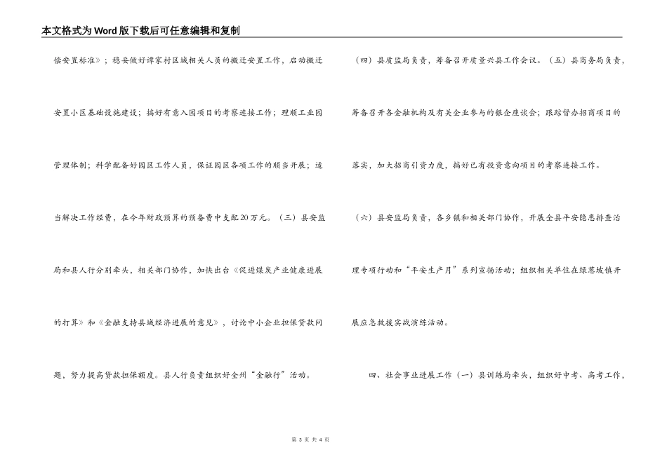 县人民政府二季度主要工作_第3页