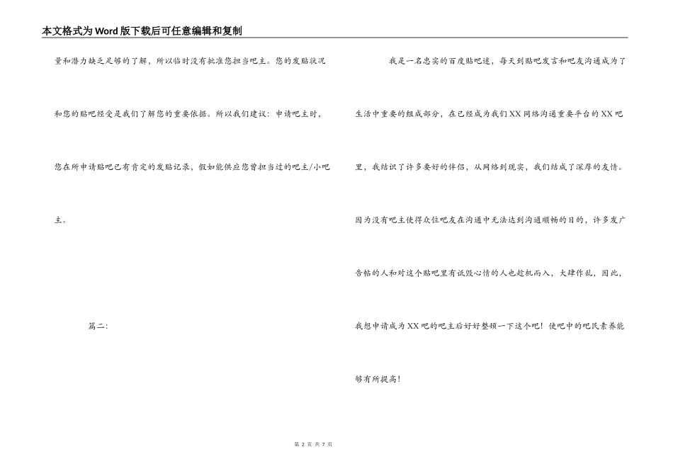 贴吧吧主申请感言_1_第2页