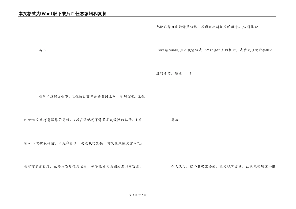 贴吧吧主申请感言_1_第3页