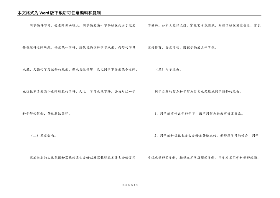 教师面试常问问题_第2页