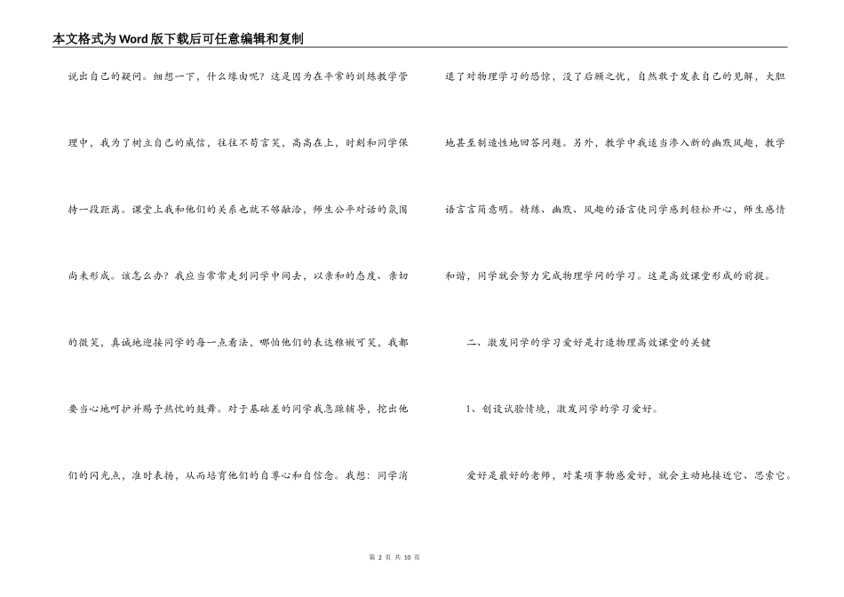 打造高效物理课堂的点滴体会_第2页