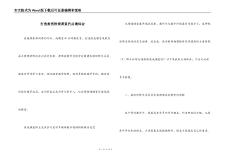 打造高效物理课堂的点滴体会