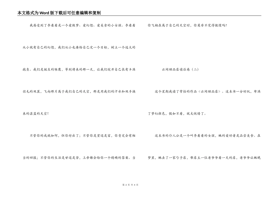 云间甜品店读后感_第2页