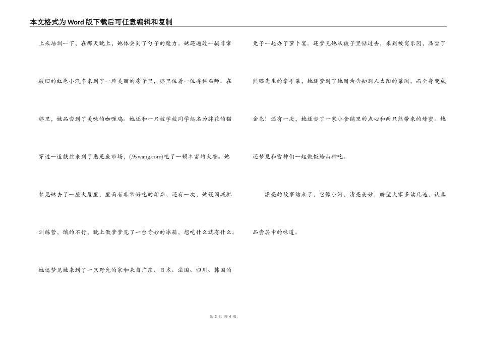 云间甜品店读后感_第3页