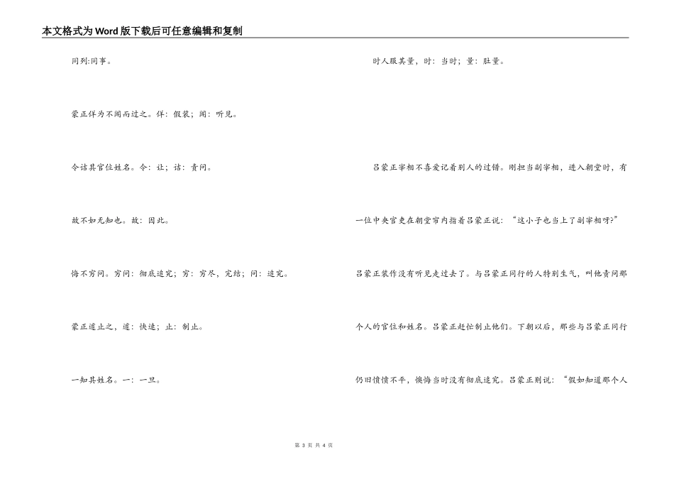 《吕蒙正不计人过》原文翻译及阅读答案_第3页