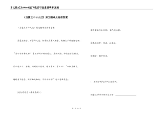 《吕蒙正不计人过》原文翻译及阅读答案
