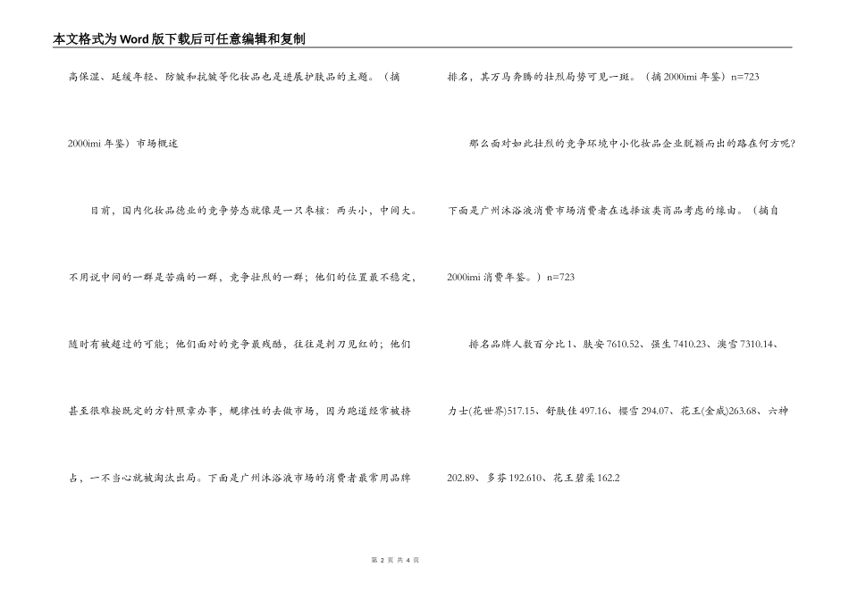中小化妆品企业的未来市场走势分析_第2页