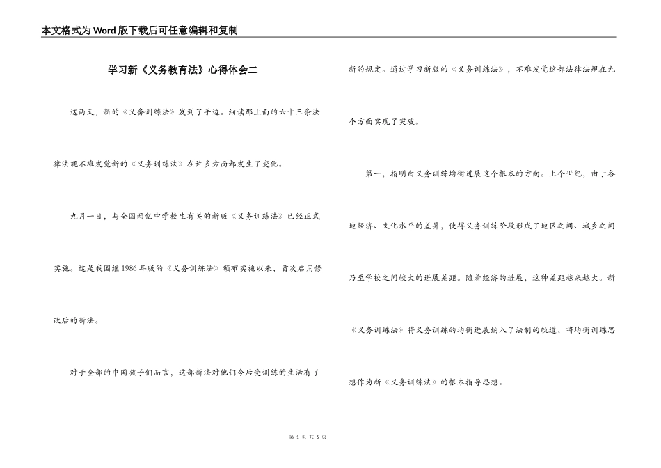 学习新《义务教育法》心得体会二_第1页