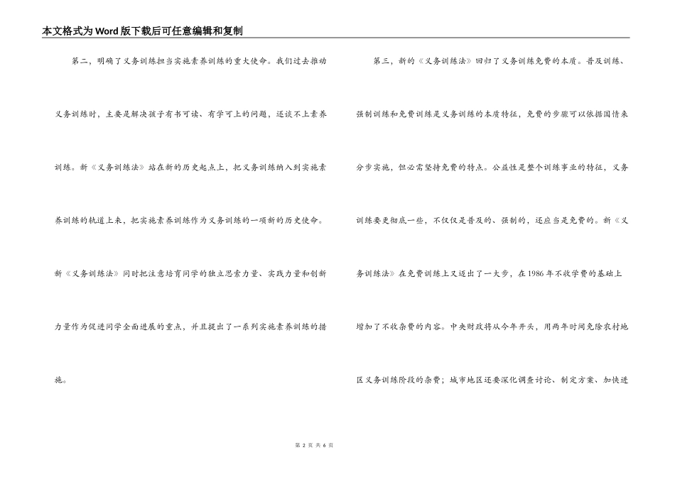 学习新《义务教育法》心得体会二_第2页