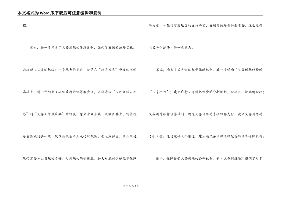学习新《义务教育法》心得体会二_第3页