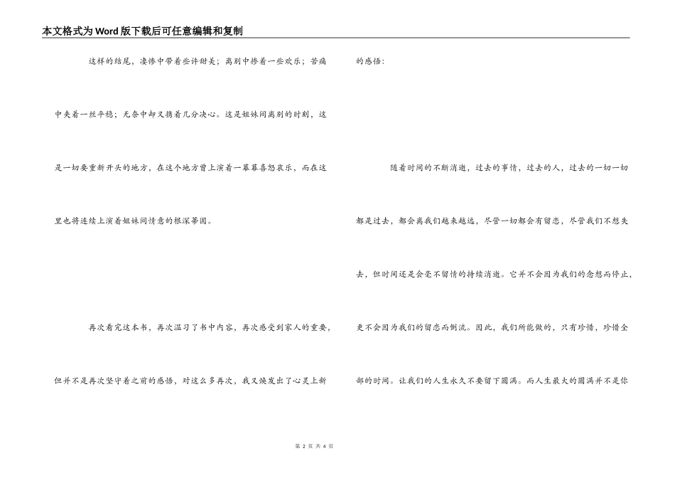 读《野犬女皇》有感_第2页
