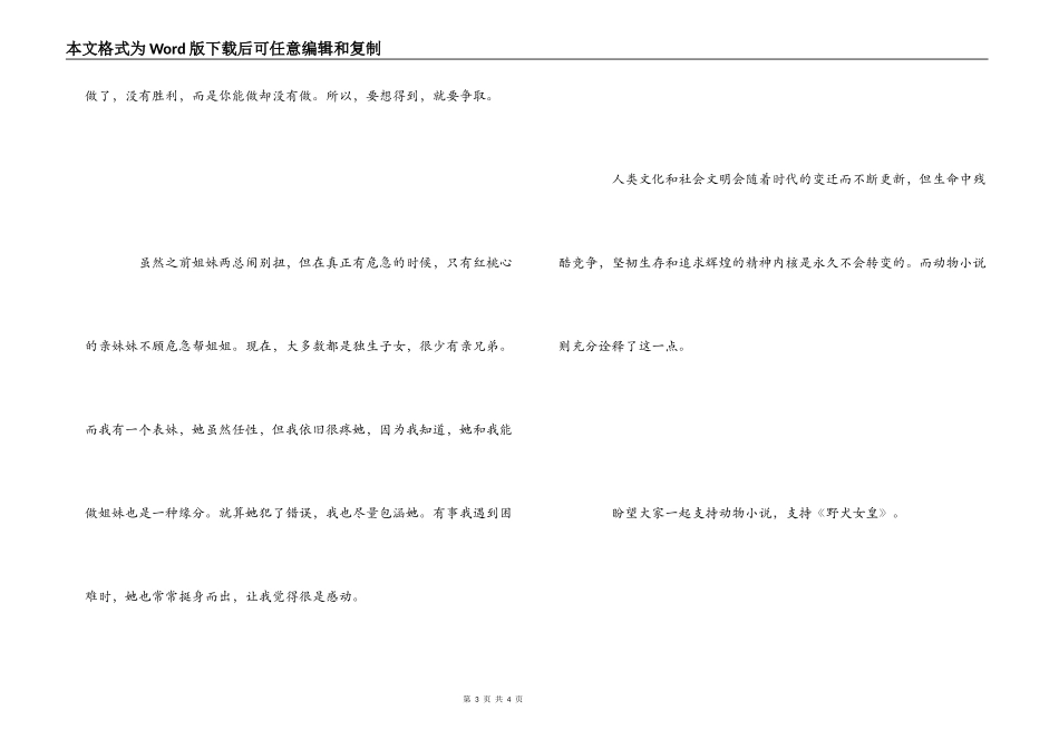 读《野犬女皇》有感_第3页