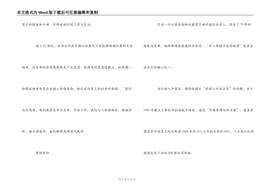 十佳企业的颁奖词_第2页