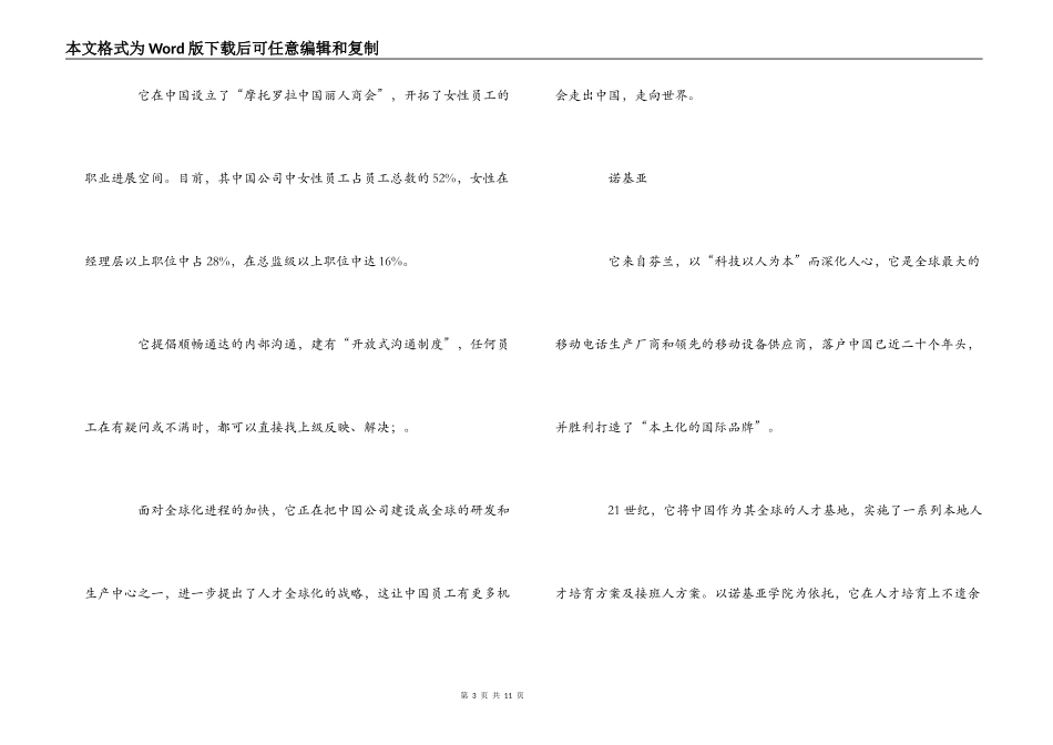 十佳企业的颁奖词_第3页