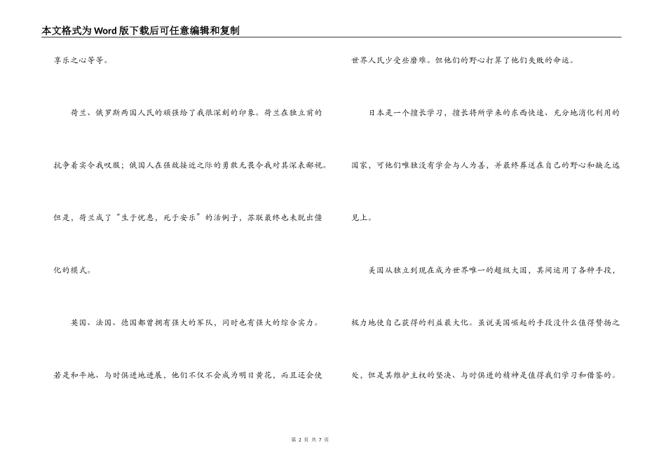 大国崛起读后感1000字_第2页