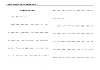 大国崛起读后感1000字
