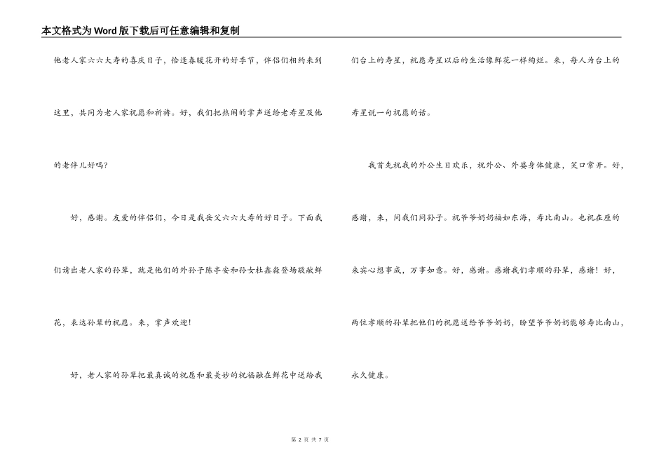 六十大寿主持词_第2页