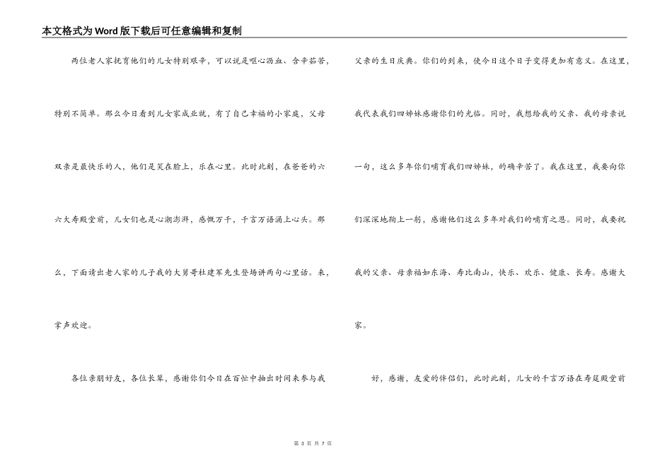 六十大寿主持词_第3页