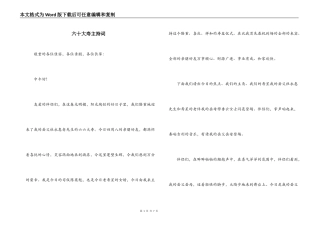 六十大寿主持词