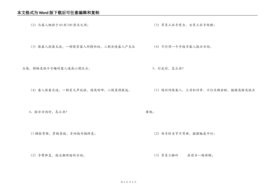 服务员仪容仪表实例问答_第2页