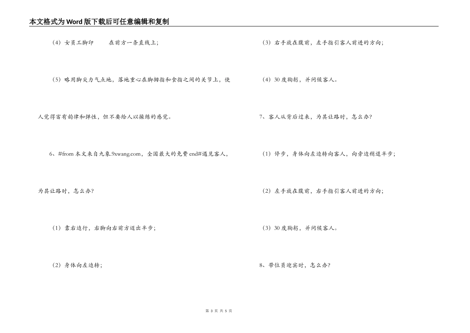 服务员仪容仪表实例问答_第3页