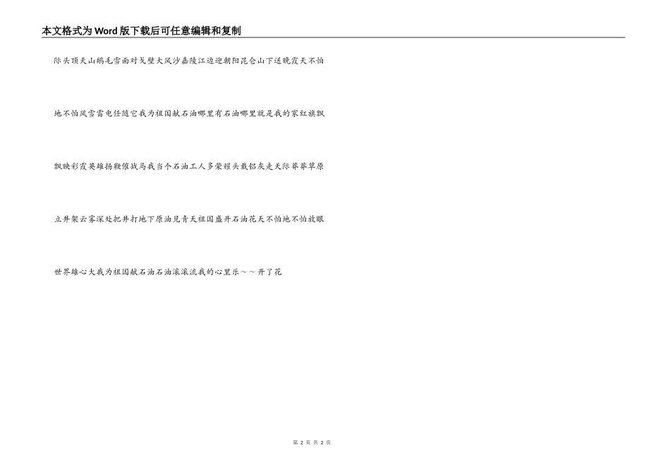 我为祖国献石油歌词串词朗诵词_第2页