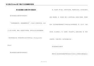 我为祖国献石油歌词串词朗诵词