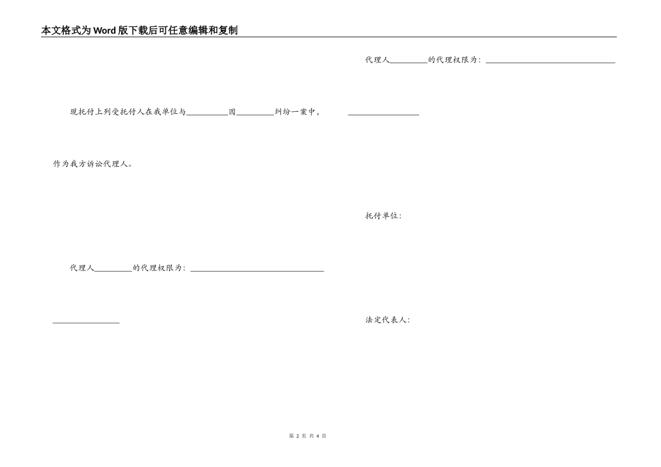 授权委托书（完整版）_第2页