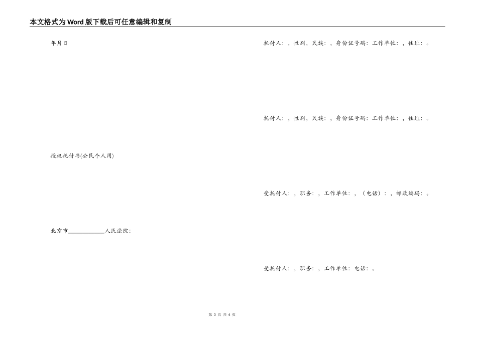 授权委托书（完整版）_第3页