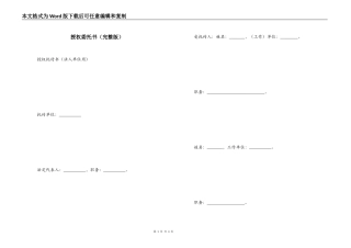 授权委托书（完整版）