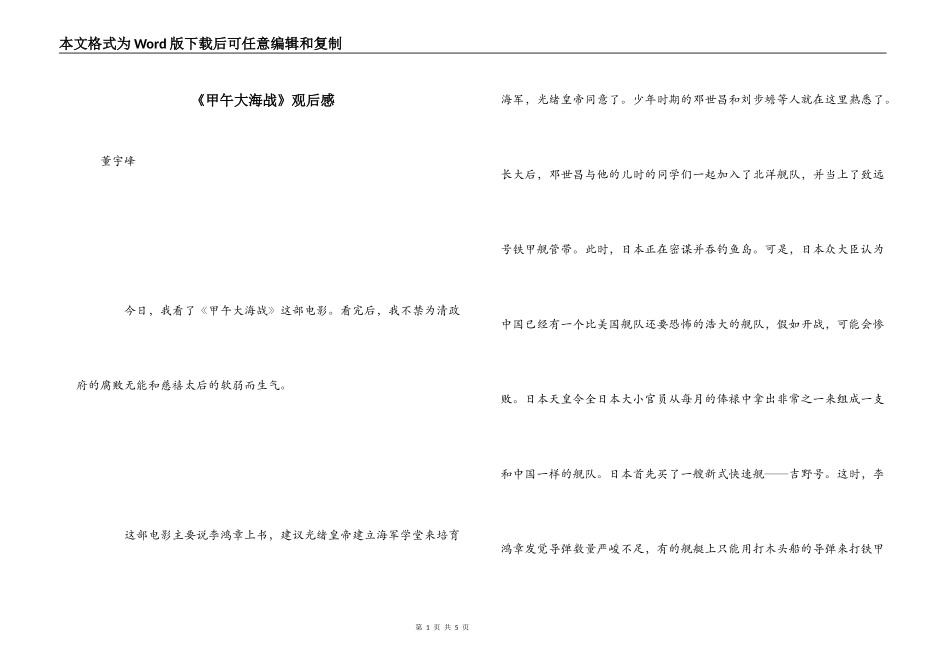 《甲午大海战》观后感_第1页