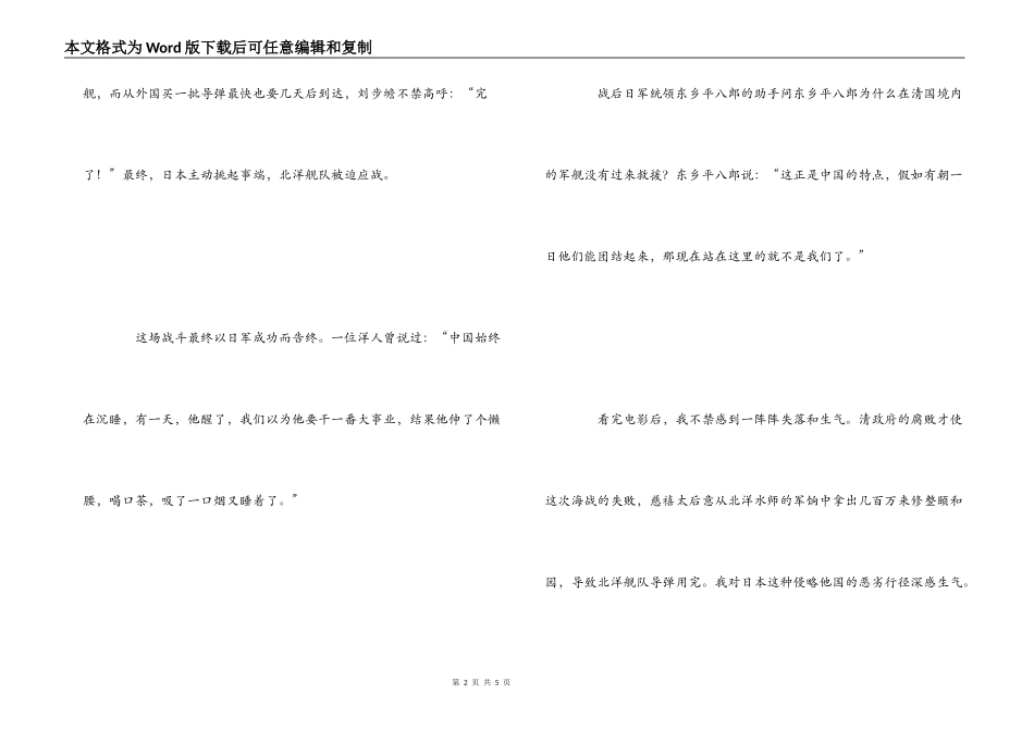 《甲午大海战》观后感_第2页