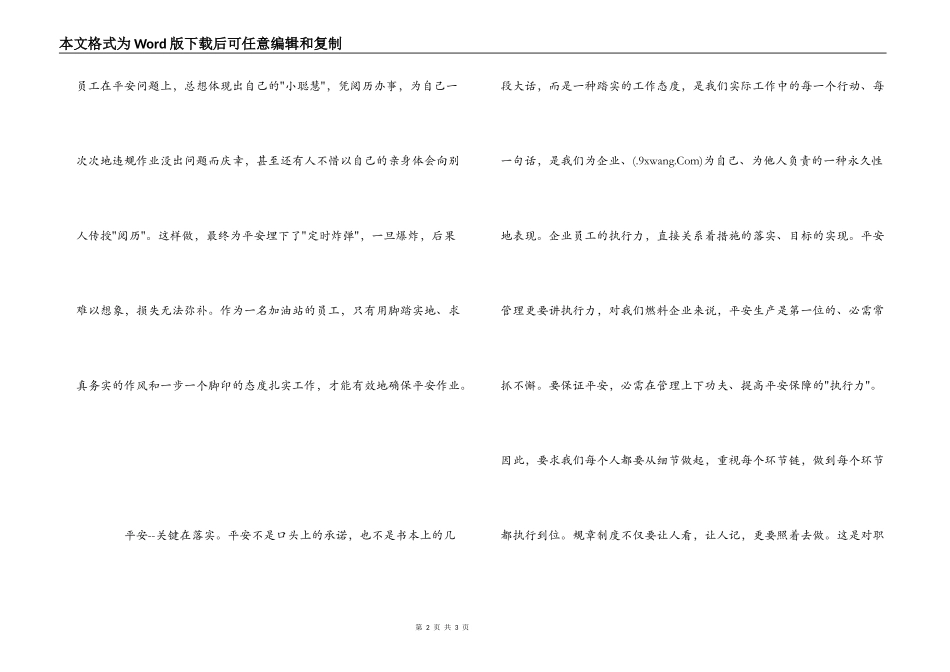 煤矿溺水事故心得体会_第2页