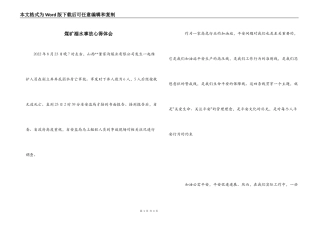 煤矿溺水事故心得体会