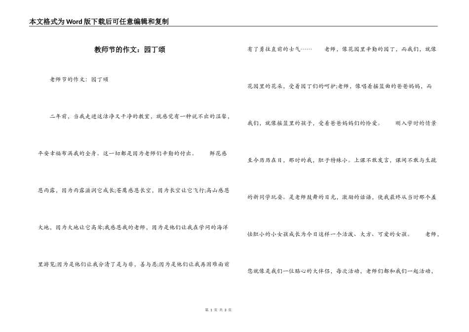 教师节的作文：园丁颂_第1页
