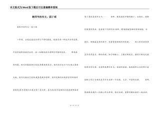 教师节的作文：园丁颂