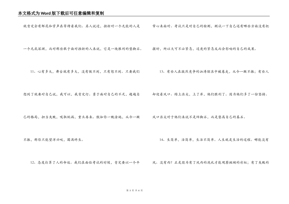 励志好词好句好段_第3页