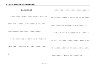 励志好词好句好段