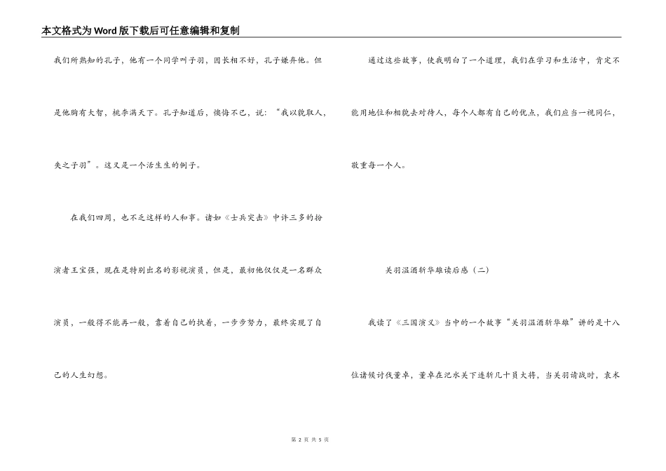 关羽温酒斩华雄读后感_第2页