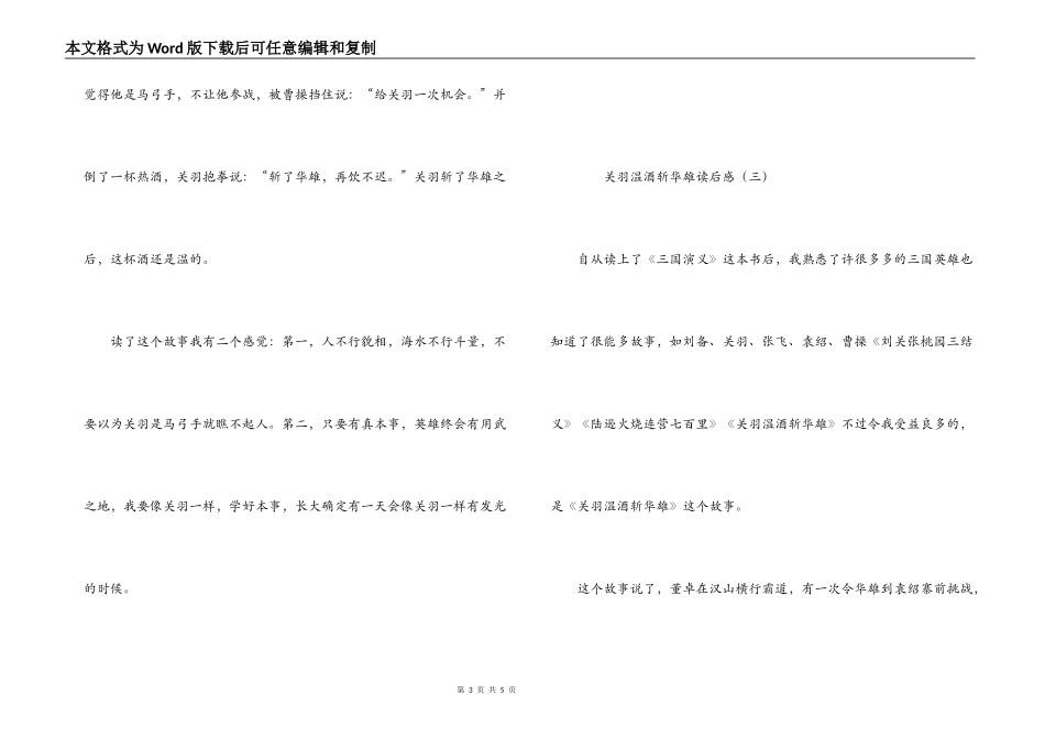 关羽温酒斩华雄读后感_第3页