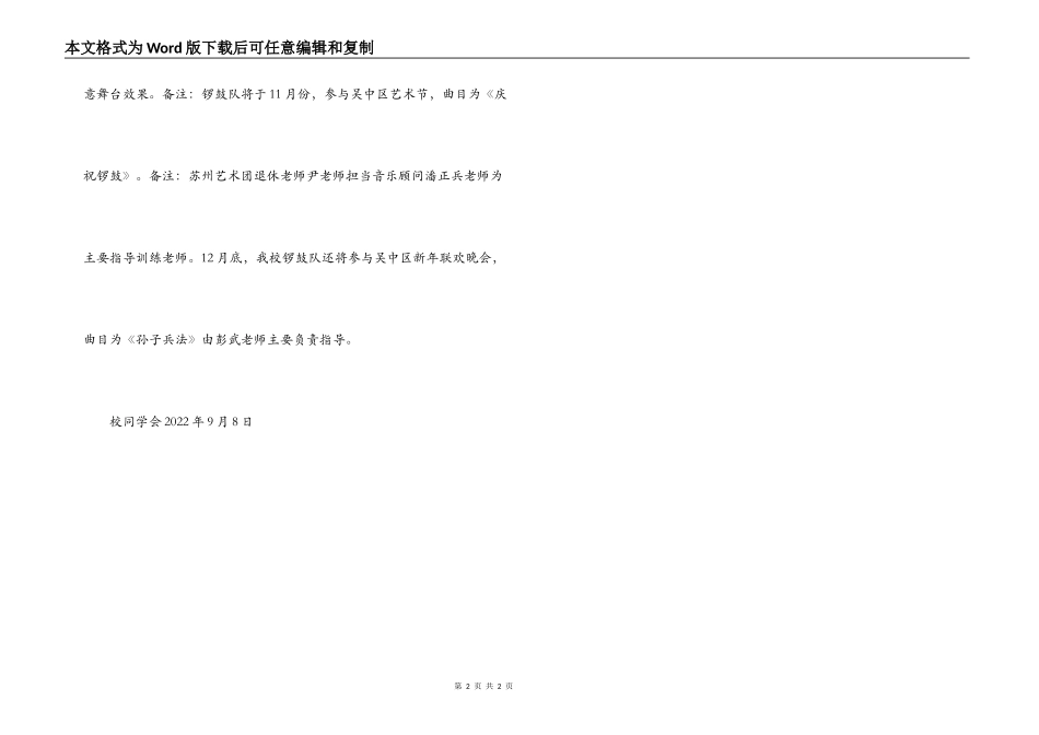 校锣鼓队训练计划_第2页