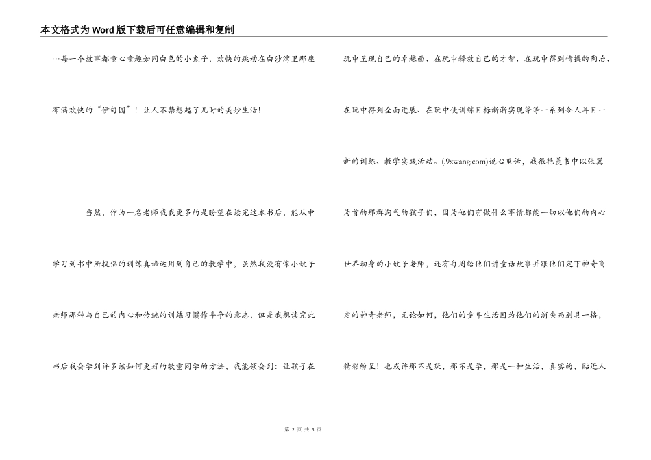 会玩才有翅膀读后感_2_第2页