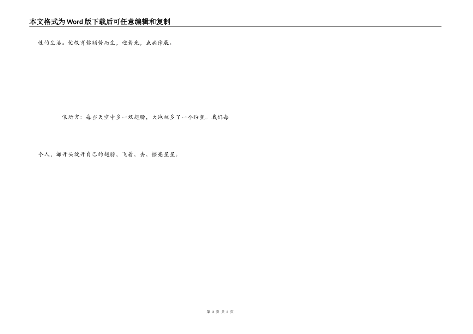 会玩才有翅膀读后感_2_第3页