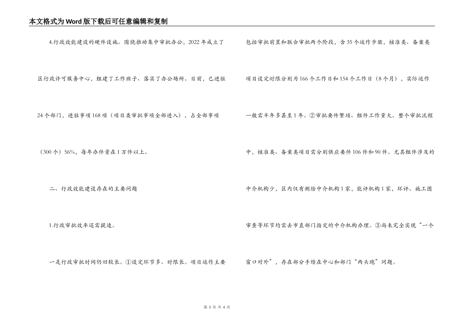 效能建设科学发展观调研报告_第3页