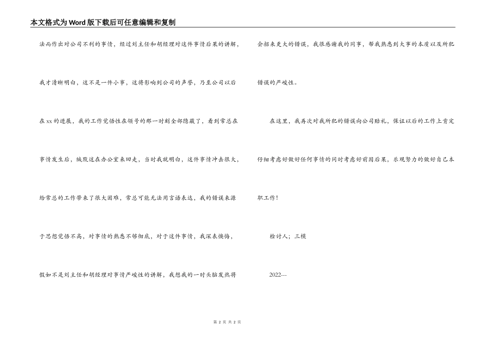 工作违反规定检讨书_第2页