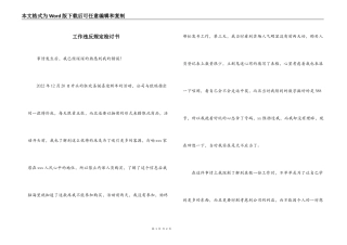 工作违反规定检讨书