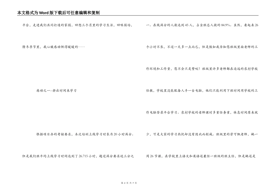 农村骨干教师远程校本研修心得体会_第2页