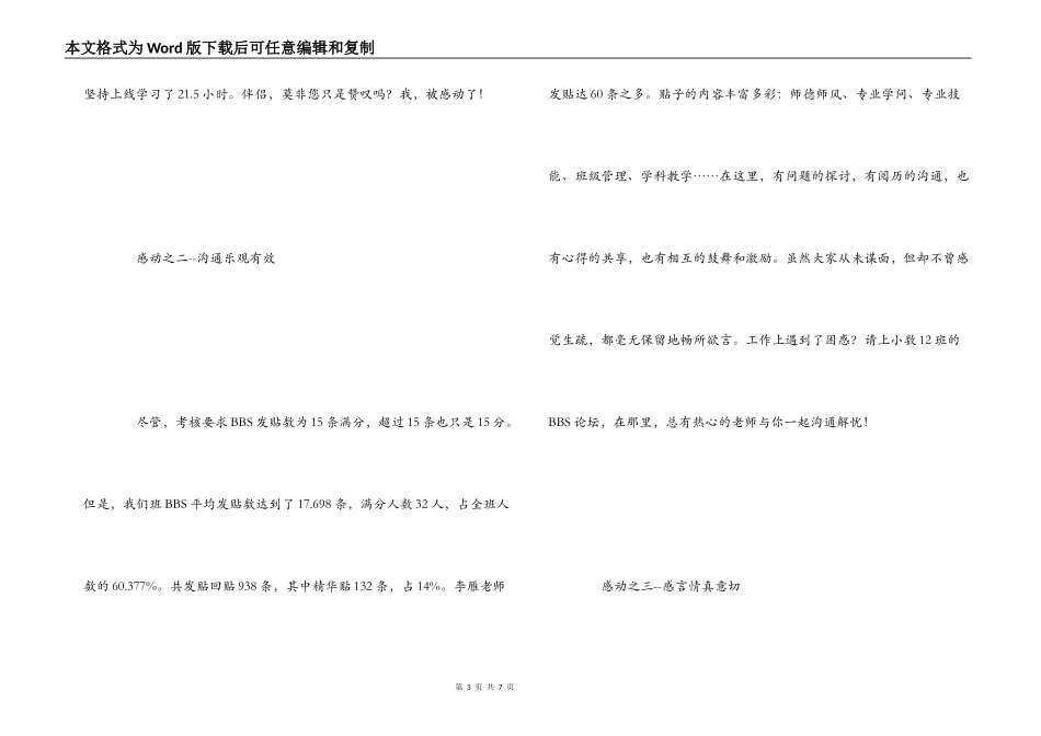 农村骨干教师远程校本研修心得体会_第3页